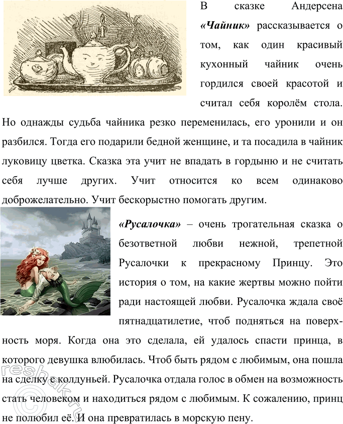 Решение задачи: Секреты страны Литературии ПРОВЕРЬТЕ СЕБЯ 1. Вы уже знаете, что сказки бывают народные и литературные, то есть пересказанные или придуманные писателями.