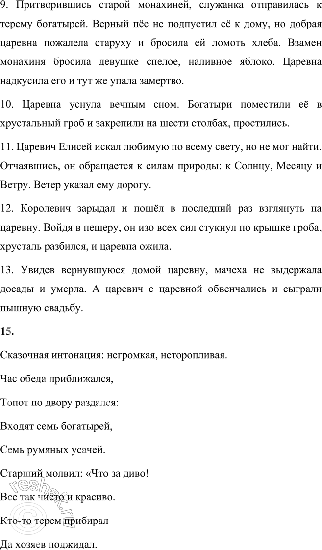 Решение задачи: Вопросы и задания 1. Над чем вас заставил задуматься поэт? В чём основной смысл произведения? Сказка заставляет задуматься о том, что зависть может погубить человека, что это очень плохое качество.