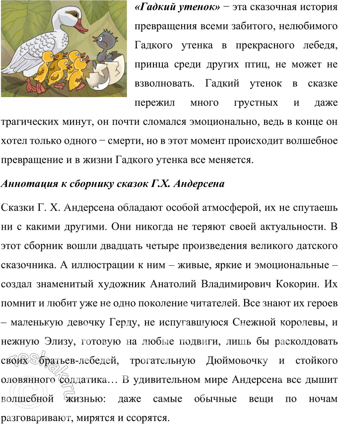 Решение задачи: Секреты страны Литературии ПРОВЕРЬТЕ СЕБЯ 1. Вы уже знаете, что сказки бывают народные и литературные, то есть пересказанные или придуманные писателями.