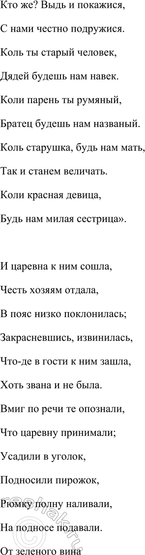 Решение задачи: Вопросы и задания 1. Над чем вас заставил задуматься поэт? В чём основной смысл произведения? Сказка заставляет задуматься о том, что зависть может погубить человека, что это очень плохое качество.