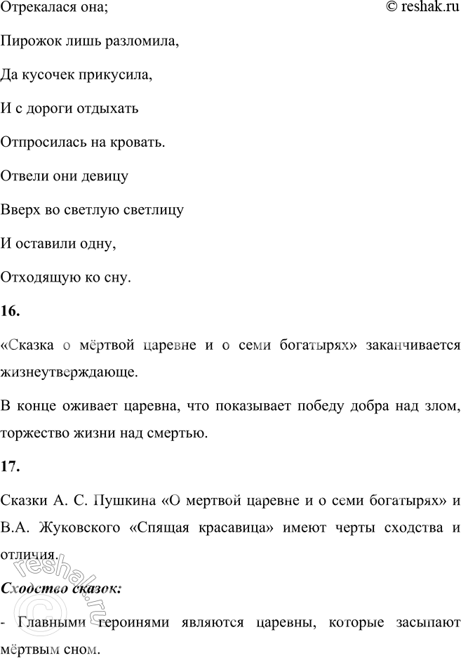 Решение задачи: Вопросы и задания 1. Над чем вас заставил задуматься поэт? В чём основной смысл произведения? Сказка заставляет задуматься о том, что зависть может погубить человека, что это очень плохое качество.