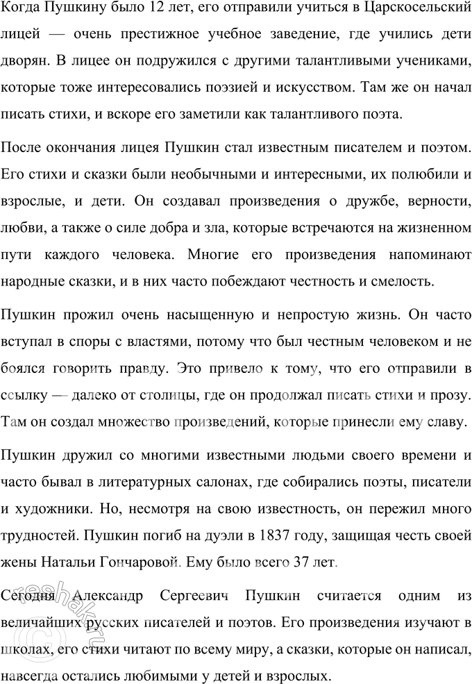 Решение задачи: Секреты страны Литературы ПРОВЕРЬТЕ СЕБЯ 1. Назовите великих русских писателей, чьи произведения вы прочитали. Что вы можете рассказать об их жизни?