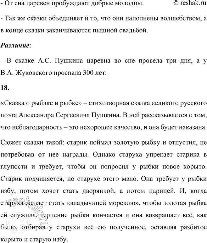 Решение задачи: Вопросы и задания 1. Над чем вас заставил задуматься поэт? В чём основной смысл произведения? Сказка заставляет задуматься о том, что зависть может погубить человека, что это очень плохое качество.