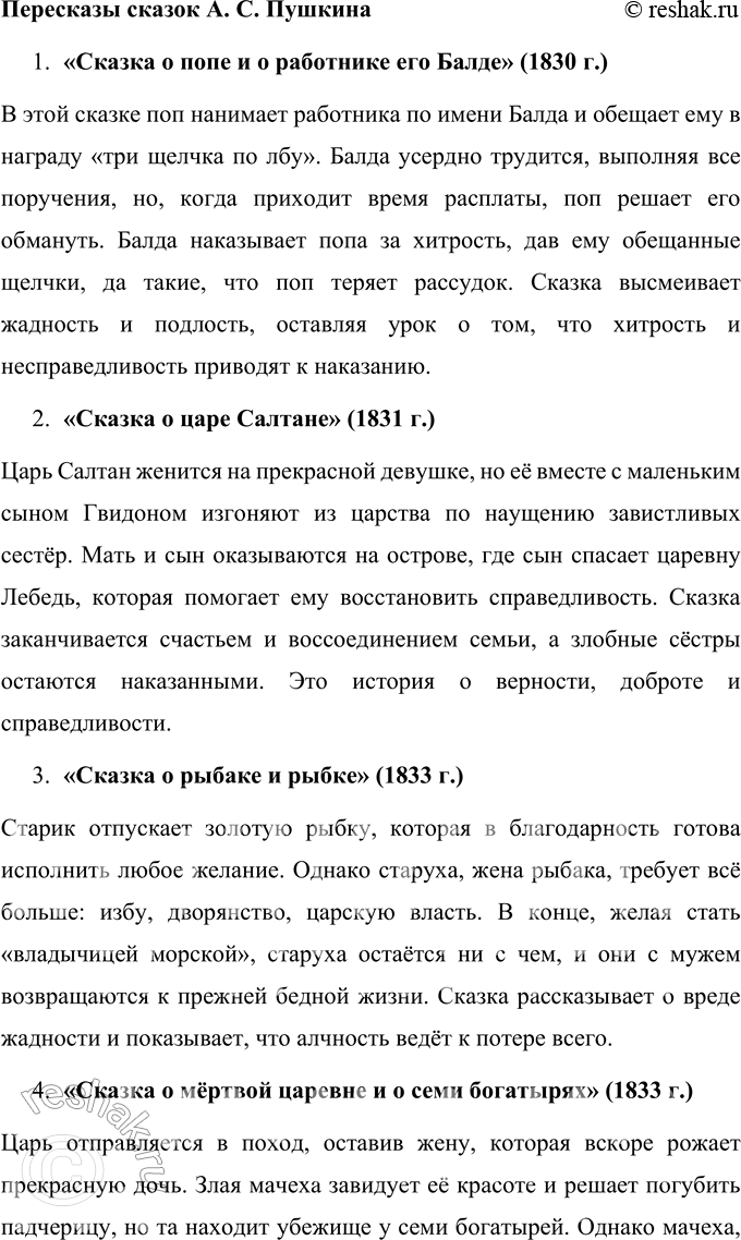 Решение задачи: Секреты страны Литературы ПРОВЕРЬТЕ СЕБЯ 1. Назовите великих русских писателей, чьи произведения вы прочитали. Что вы можете рассказать об их жизни?