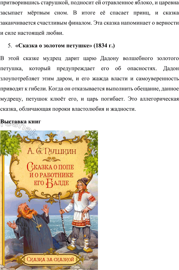 Решение задачи: Секреты страны Литературы ПРОВЕРЬТЕ СЕБЯ 1. Назовите великих русских писателей, чьи произведения вы прочитали. Что вы можете рассказать об их жизни?