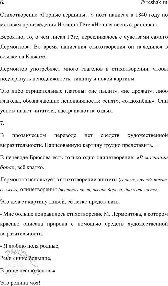 Решение задачи: Р“РѕСЂРЅС‹Рµ РІРµСЂС€РёРЅС‹ РЎРїСЏС‚ РІРѕ С‚СЊРјРµ РЅРѕС‡РЅРѕР№; РўРёС…РёРµ РґРѕР»РёРЅС‹ РџРѕР»РЅС‹ СЃРІРµР¶РµР№ РјРіР»РѕР№; РќРµ РїС‹Р»РёС‚ РґРѕСЂРѕРіР°, РќРµ РґСЂРѕР¶Р°С‚ Р»РёСЃС‚С‹... РџРѕРґРѕР¶РґРё РЅРµРјРЅРѕРіРѕ, РћС‚РґРѕС…РЅС‘С€СЊ Рё С‚С‹.