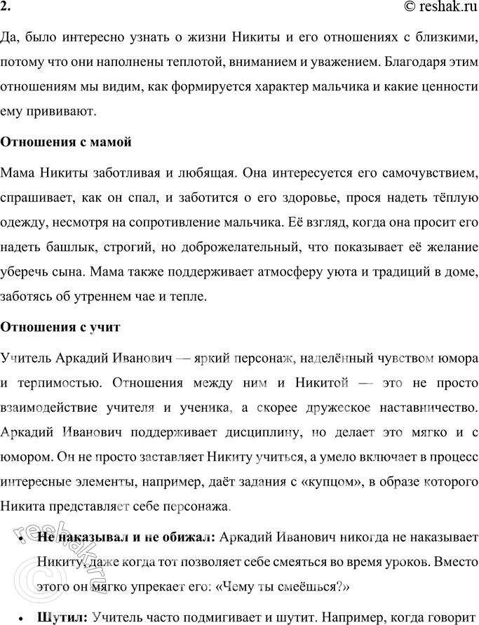 Решение задачи: Вопросы и задания 1. Как вы думаете, писатель рассказал о современной жизни или об уже давно прошедших днях? Обоснуйте ваше мнение.