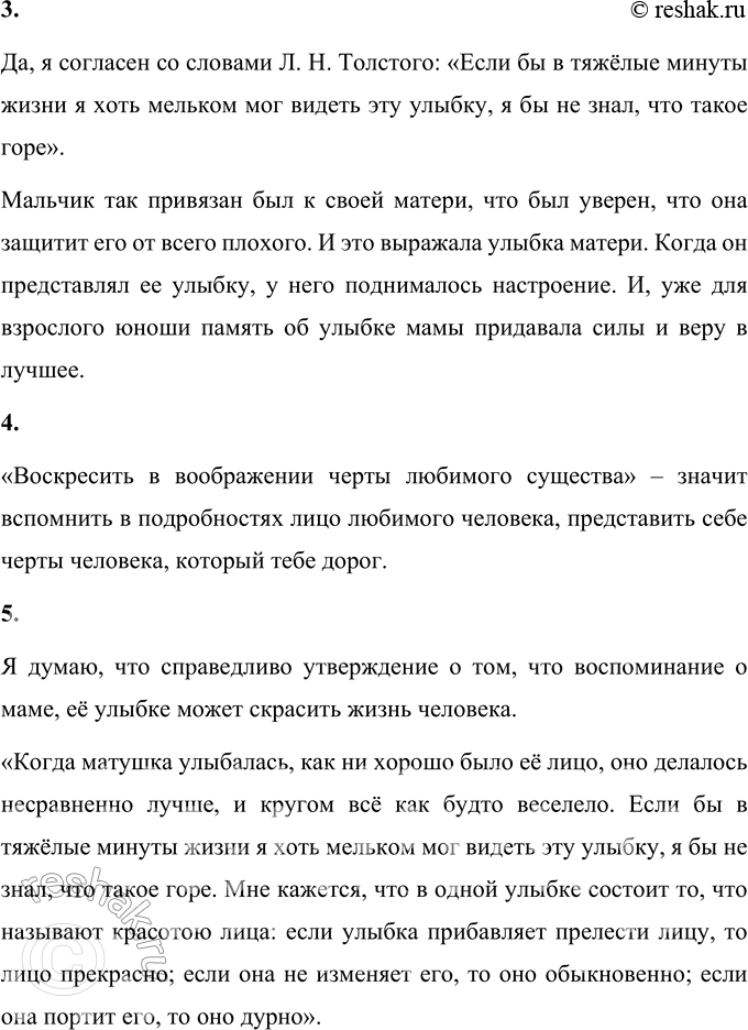 Решение задачи: Вопросы и задания 1. Какой представляется мать в воображении её сына? Прочитайте этот эпизод. В воображении сына мать представляется добрым и терпеливым человеком.