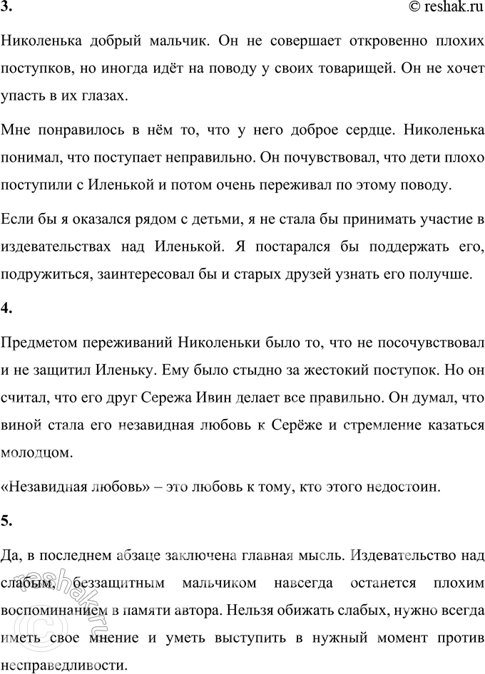 Решение задачи: Вопросы и задания 1. Что нравилось Николеньке в Серёже Ивине? Перечитайте строки, где говорится о восторженном отношении его к Серёже. Чем Николенька был «пленён»?