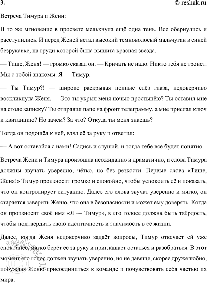 Решение задачи: Вопросы и задания 1. Интересно ли вам было познакомиться с Тимуром? Появилось ли у вас желание прочитать всю повесть? Да, знакомство с Тимуром было действительно интересным!