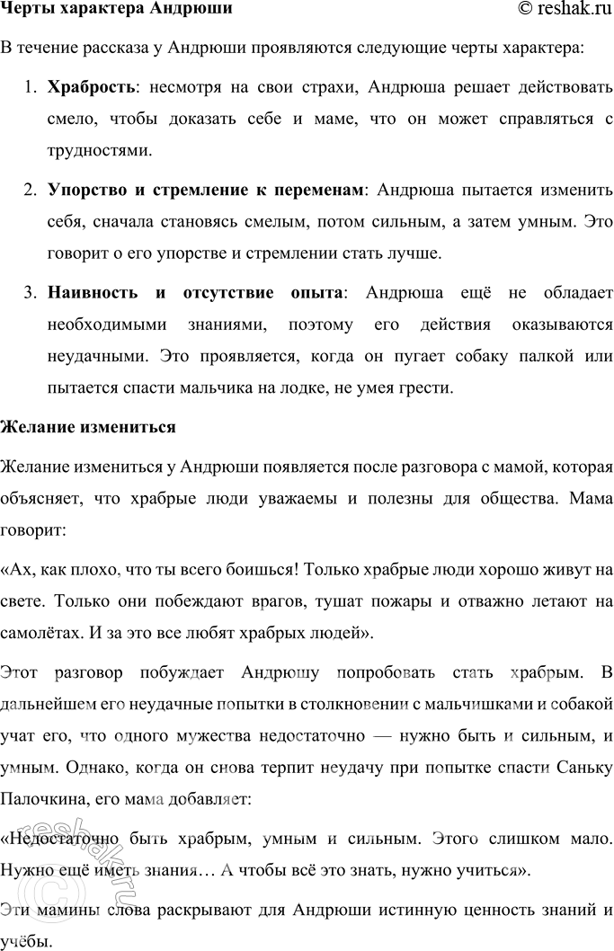 Решение задачи: Вопросы и задания 1. Объясните название рассказа. Найдите и прочитайте в тексте фрагмент, в котором раскрывается смысл произведения. Название рассказа Михаила Зощенко «Самое главное» отражает главную мысль произведения о том, что одних лишь силы, храбрости и даже сообразительности недостаточно для того, чтобы быть успешным и полезным.