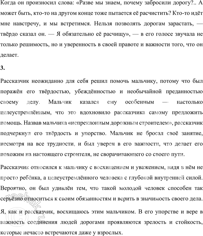 Решение задачи: Вопросы и задания 1. Какое впечатление произвёл на вас этот рассказ? Что больше удивило вас в мальчике? Почему автор назвал встречу с мальчиком «главным чудом дня»?