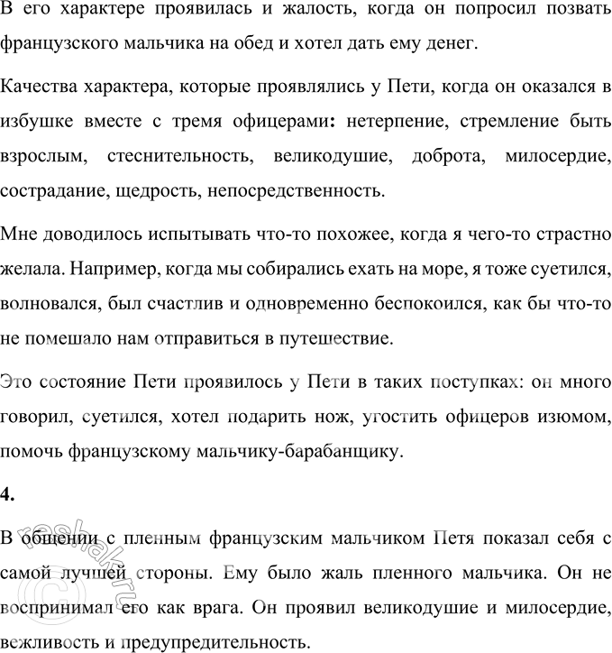 Решение задачи: Вопросы и задания 1. Как вы думаете, писателю удалось так ярко, живо и правдиво описать сражение русских с французами, потому что он: