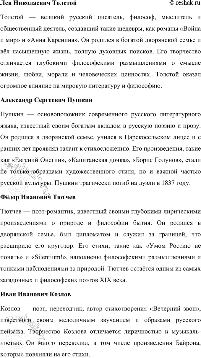 Решение задачи: Секреты страны Литературы ПРОВЕРЬТЕ СЕБЯ 1. Назовите великих русских писателей, чьи произведения вы прочитали. Что вы можете рассказать об их жизни?