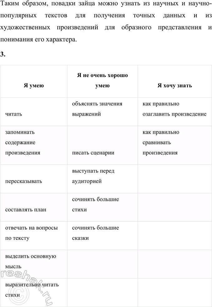 Решение задачи: Чему мы научились! Мы с вами учились различать художественные и научно-познавательные тексты. - Можем ли мы в энциклопедии найти художественное произведение?