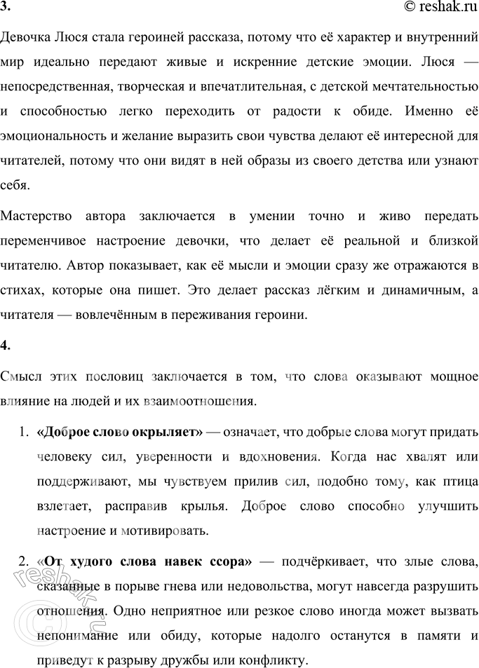 Решение задачи: Вопросы и задания 1. Какое «открытие» сделала для себя девочка? Расскажите, как у неё начали складываться стихи. Девочка Люся сделала для себя неожиданное открытие: