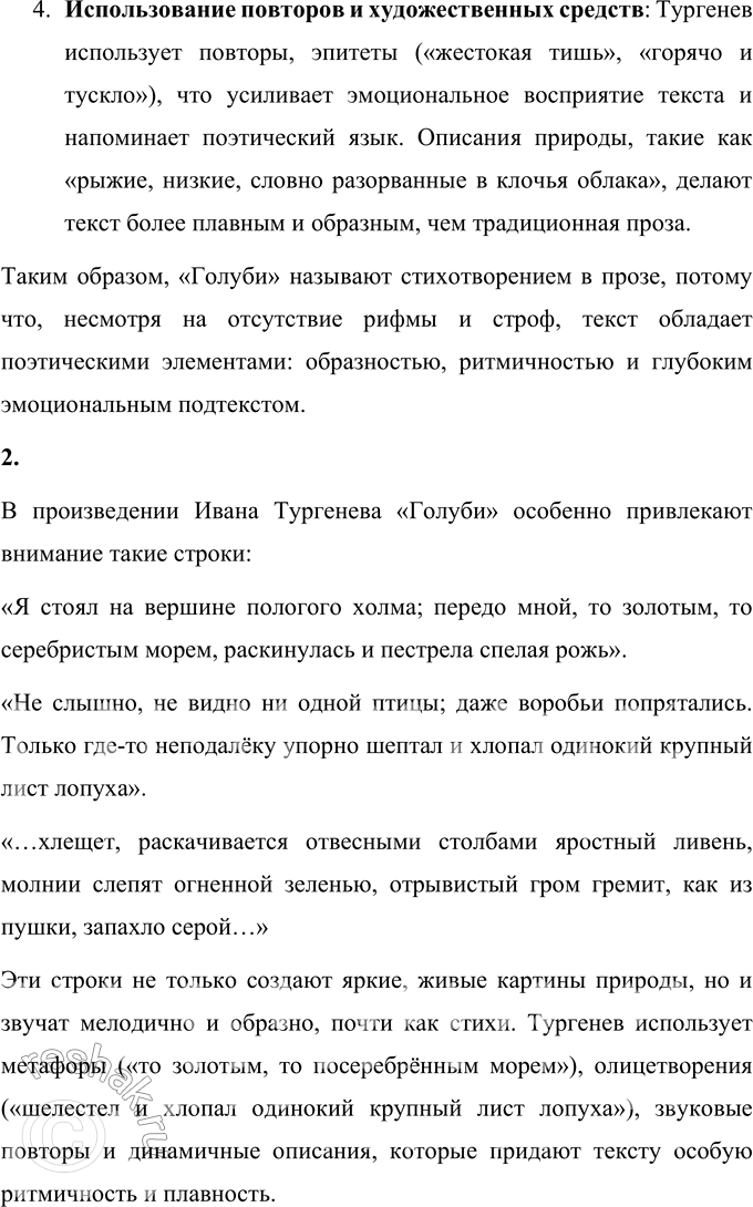 Решение задачи: И. С. Тургенев Голуби Стихотворение в прозе Я стоял на вершине пологого холма: передо мною — то золотым, то посеребрённым морем — раскинулась и пестрела спелая рожь.
