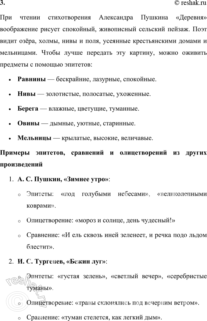 Решение задачи: - Обсудите с другом значение словосочетания подвижные картины. Как вы это понимаете? Словосочетание «подвижные картины» в стихотворении Александра Пушкина «Деревня» можно понимать, как живописные образы природы, которые меняются и словно оживают на глазах.