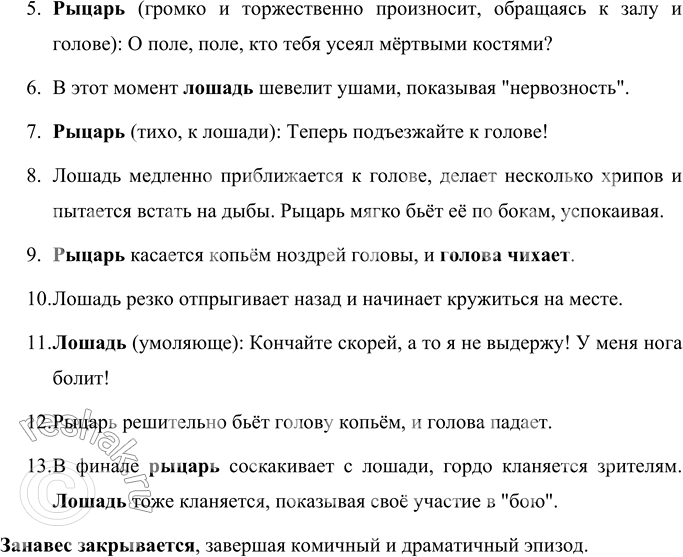 Решение задачи: Вопросы и задания Разыграйте эту сцену. Опишите, как вы будете это делать, какие рекомендации дадите актёрам. Описание сцены: Для спектакля нужны следующие элементы: