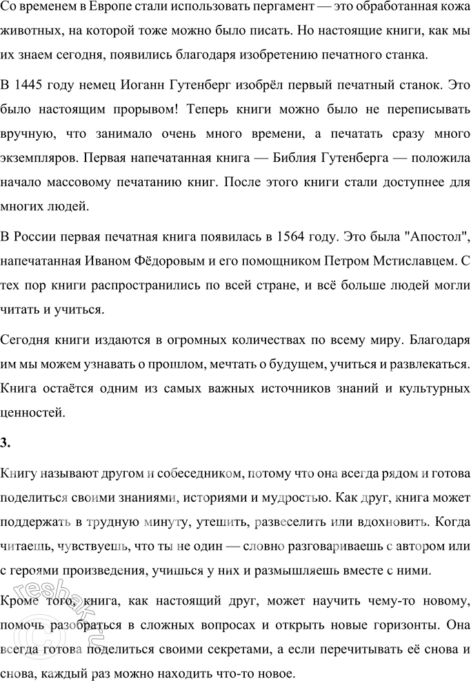 Решение задачи: Секреты страны Литературии ПРОВЕРЬТЕ СЕБЯ Истоки литературного творчества 1. В чём значение книги для каждого человека и всей мировой культуры? Выскажите своё мнение.