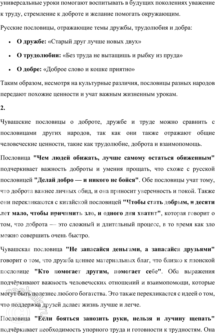 Решение задачи: Отгадайте загадки. Выберите подходящие отгадки: снег, ночь, берега реки. Махнула птица крылом и покрыла весь свет одним пером. Два братца в воду глядятся, век не сойдутся.