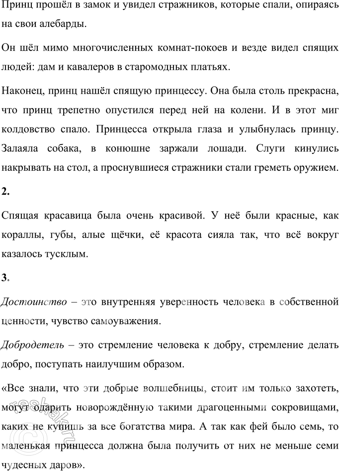 Решение задачи: Спящая красавица 1. Вспомните или перечитайте сказку Шарля Перро «Спящая красавица». Какие эпизоды показались вам самыми интересными? Перескажите их по заранее составленному плану.