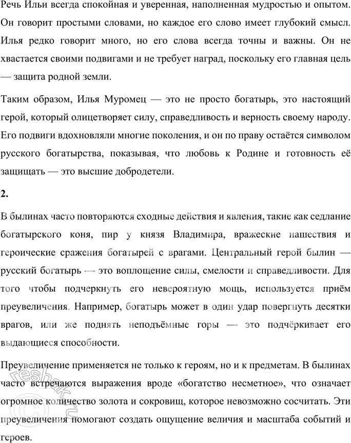 Решение задачи: Вопросы и задания 1. Составьте рассказ об Илье Муромце. Сначала ответьте на вопросы и составьте план. • Когда происходили описанные в былине события?