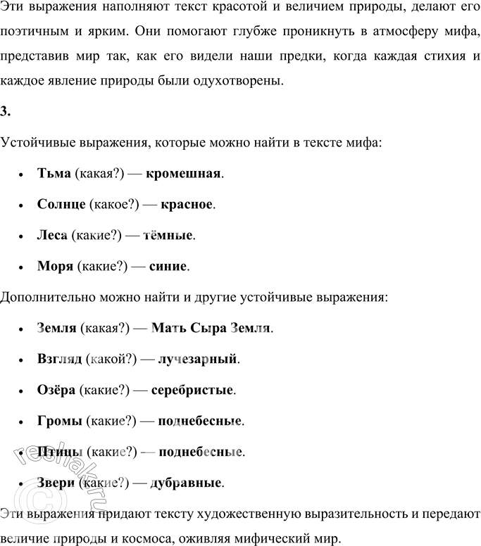 Решение задачи: Вопросы и задания 1. Что рассказывает миф о том, как в древние времена люди представляли сотворение мира и появление человека на Земле?