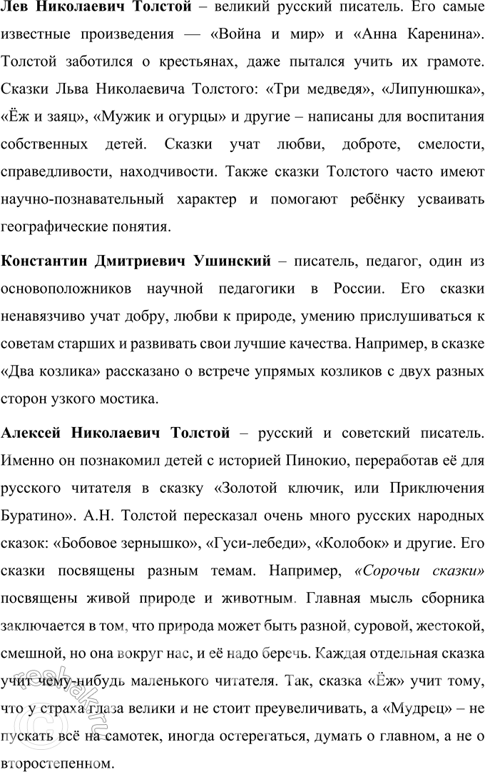Решение задачи: Сказки зарубежных писателей - Вспомните имена каких отечественных собирателей сказок вы знаете? Отечественные собиратели сказок: В.И. Даль, А.М. Афанасьев, Д.Н. Мамин-Сибиряк, В.