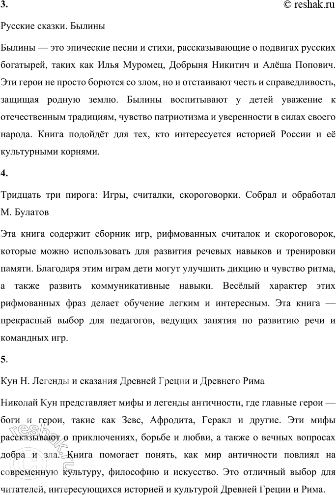 Решение задачи: Советуем прочитать - Народные русские сказки. Из сборника А. Афанасьева. Народные русские сказки. Из сборника А. Афанасьева Это сборник, созданный на основе фольклорных произведений, которые собирал и записывал Александр Афанасьев, великий исследователь русской культуры.