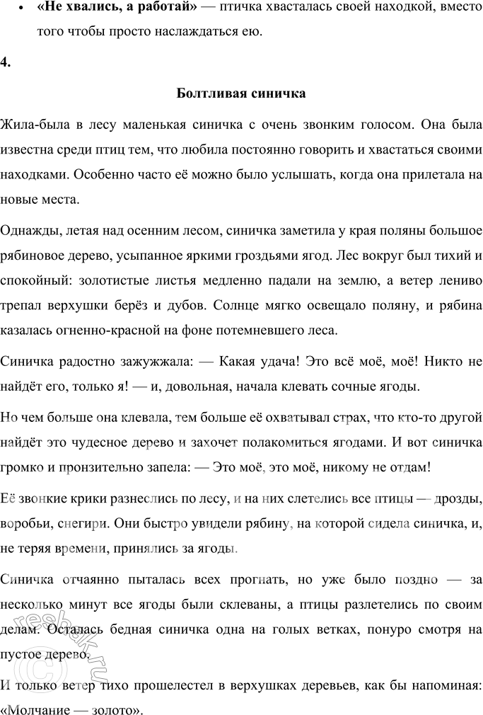 Решение задачи: Вопросы и задания 1. Чего больше всего боялась птичка, когда нашла дерево? Больше всего птичка боялась, что другие птицы найдут дерево с плодами и захотят полакомиться его вкусными плодами.