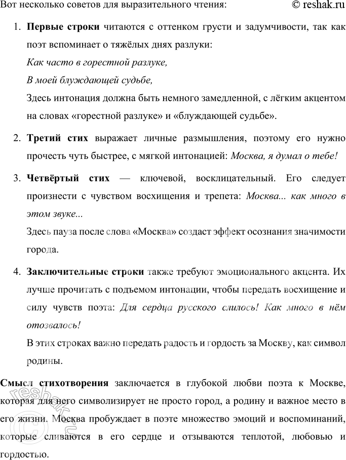 Решение задачи: Вопросы и задания 1. О чём вспоминал А. Пушкин в «дни горестной разлуки»? Какие чувства поэта переданы восклицательными предложениями? В «дни горестной разлуки» А.
