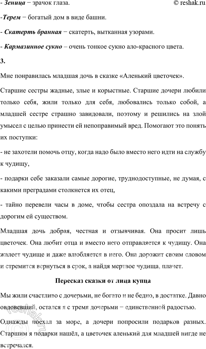 Решение задачи: Вопросы и задания 1. Знаете ли вы, кто такая ключница Пелагея? Поразмышляйте, как она выглядит, как говорит. Пелагея – ключница в доме Аксаковых, крепостная крестьянка, которая прислуживала в поместье Аксаковых, следила за хозяйством в доме.