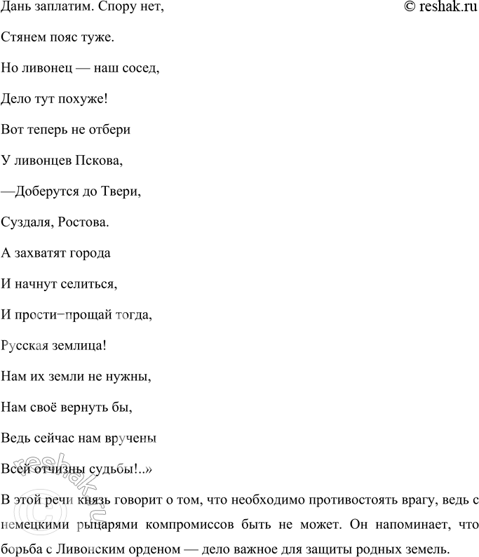 Решение задачи: Вопросы и задания 1. О каком важном для Руси событии вы узнали? Расскажите, какова была цель похода, кто его возглавлял, где это произошло.