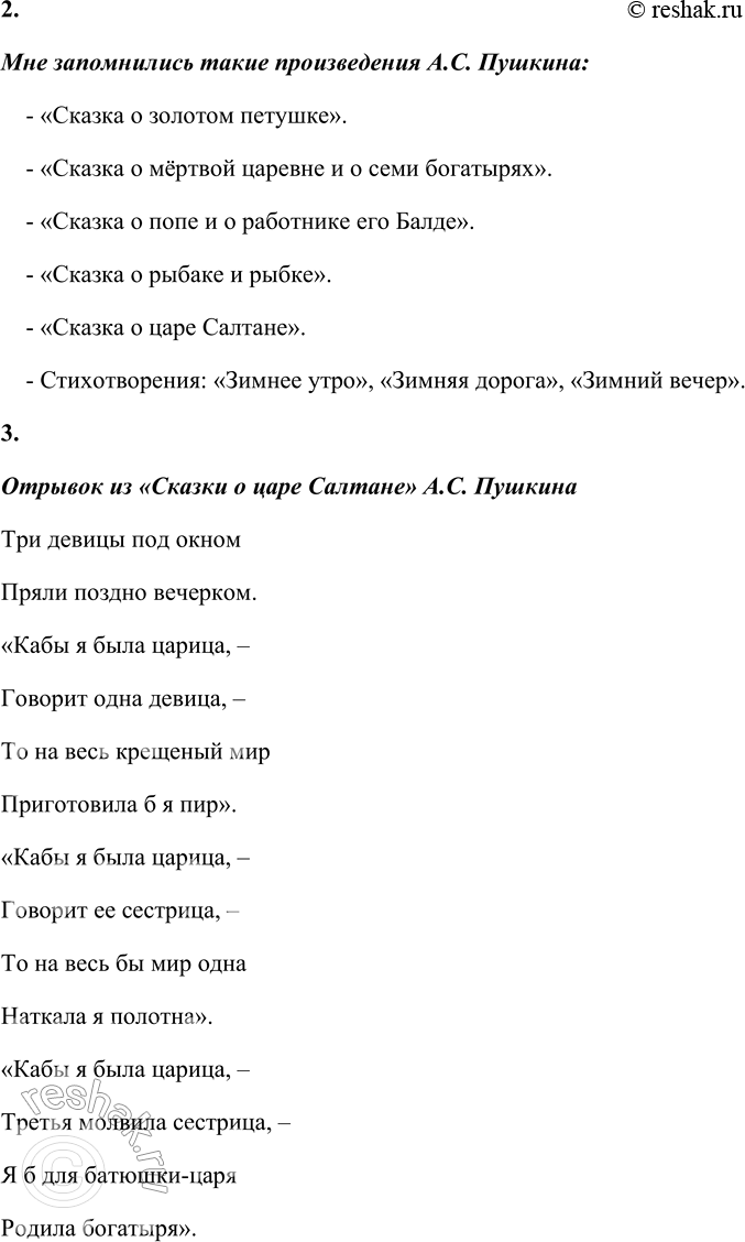 Решение задачи: - Вспомните, что вы знаете о жизни А. С. Пушкина, о его няне Арине Родионовне. А.С. Пушкин – великий русский поэт, главный представитель золотого века.