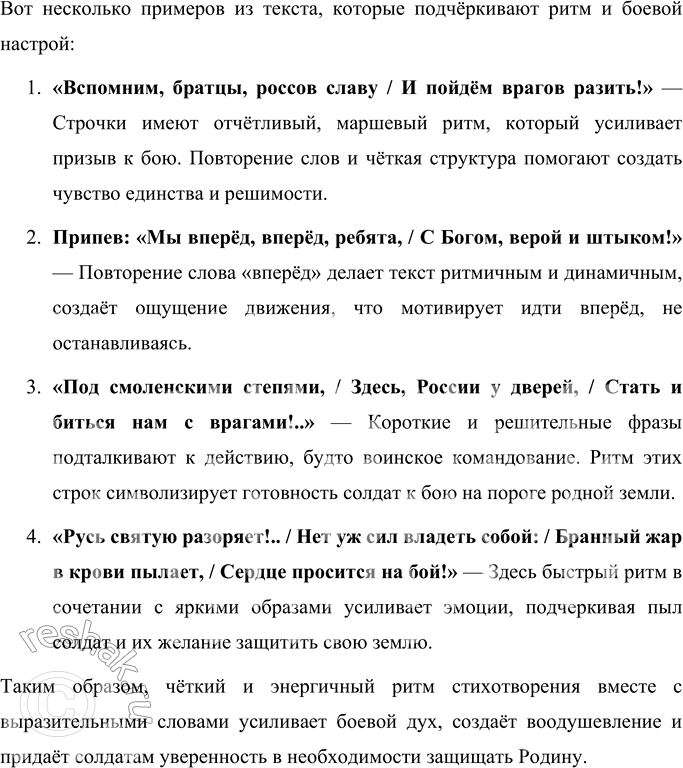 Решение задачи: Ф. Глинка Солдатская песнь Вспомним, братцы, россов славу И пойдём врагов разить! Защитим свою державу: Лучше смерть — чем в рабстве жить.