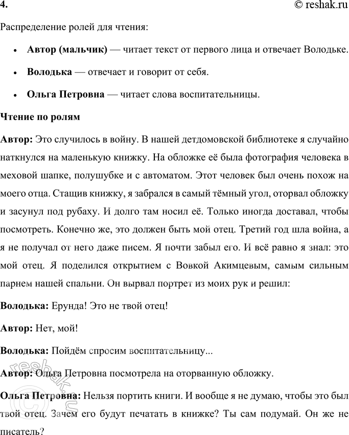 Решение задачи: А. Приставкин Портрет отца Это случилось в войну. В нашей детдомовской библиотеке я случайно наткнулся на маленькую книжку. На обложке её была фотография человека в меховой шапке, полушубке и с автоматом.