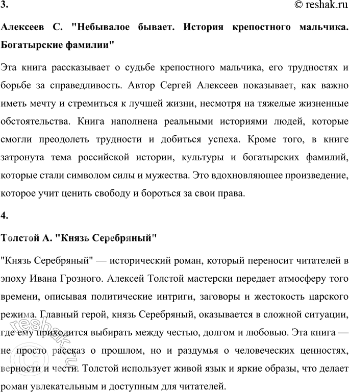 Решение задачи: МЫ ИДЁМ В БИБЛИОТЕКУ Советуем прочитать • Ишимова А. История России в рассказах для детей. Ишимова А. "История России в рассказах для детей" Это уникальная книга, написанная для детей, которая помогает им понять сложные исторические события России.