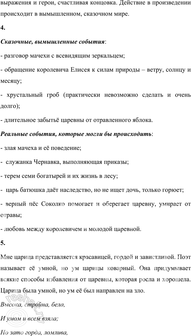 Решение задачи: Вопросы и задания 1. Над чем вас заставил задуматься поэт? В чём основной смысл произведения? Сказка заставляет задуматься о том, что зависть может погубить человека, что это очень плохое качество.