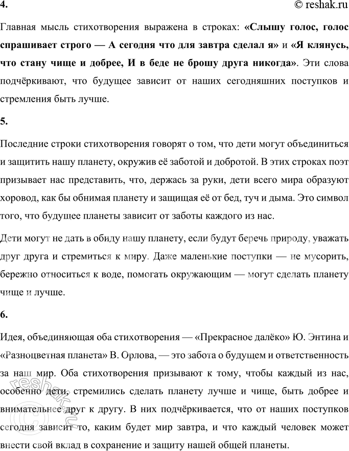 Решение задачи: Ю. Энтин Прекрасное далёко Слышу голос из прекрасного далёка, Голос утренний в серебряной росе, Слышу голос, и манящая дорога Кружит голову, как в детстве карусель.