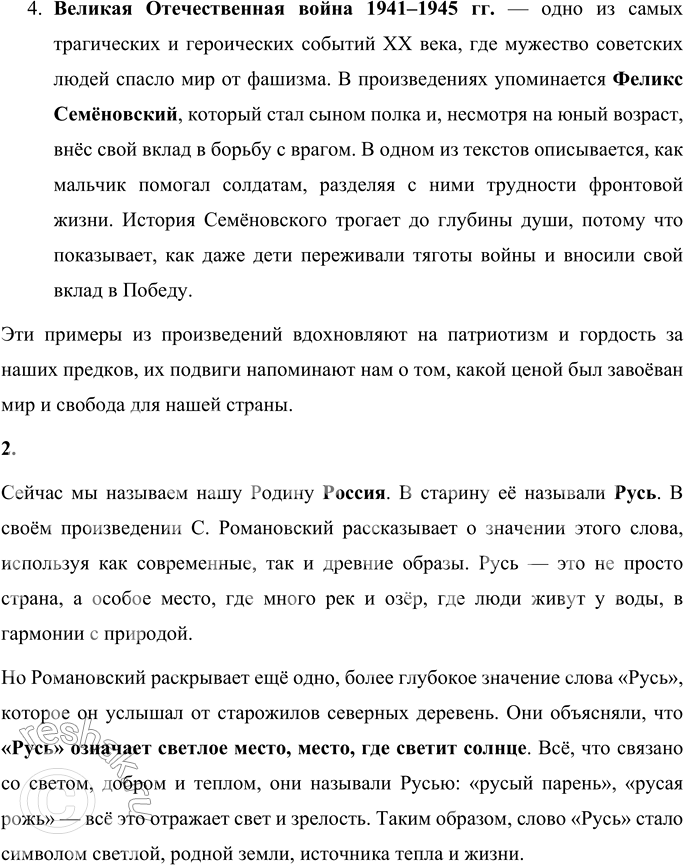 Решение задачи: ПРОВЕРЬТЕ СЕБЯ 1. О каких великих людях и событиях рассказывается в произведениях этого раздела? Расскажите о самых сильных впечатлениях. Подтвердите примерами из текстов.