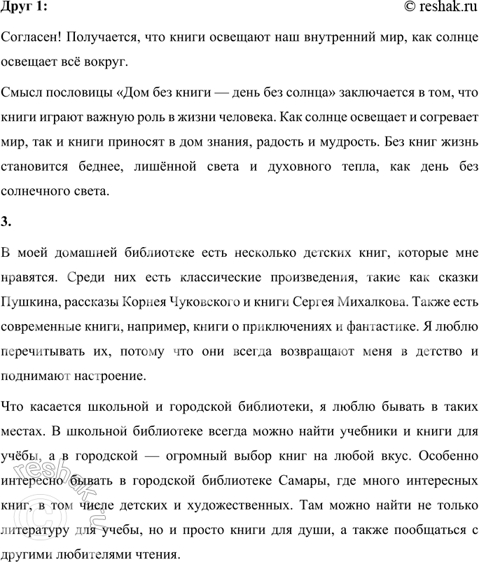 Решение задачи: Вопросы и задания 1. Объясните смысл выражения: «Книга — окно в новый, неведомый мир». Как ещё М. Горький характеризует книгу? Прочитайте эти слова и выражения.