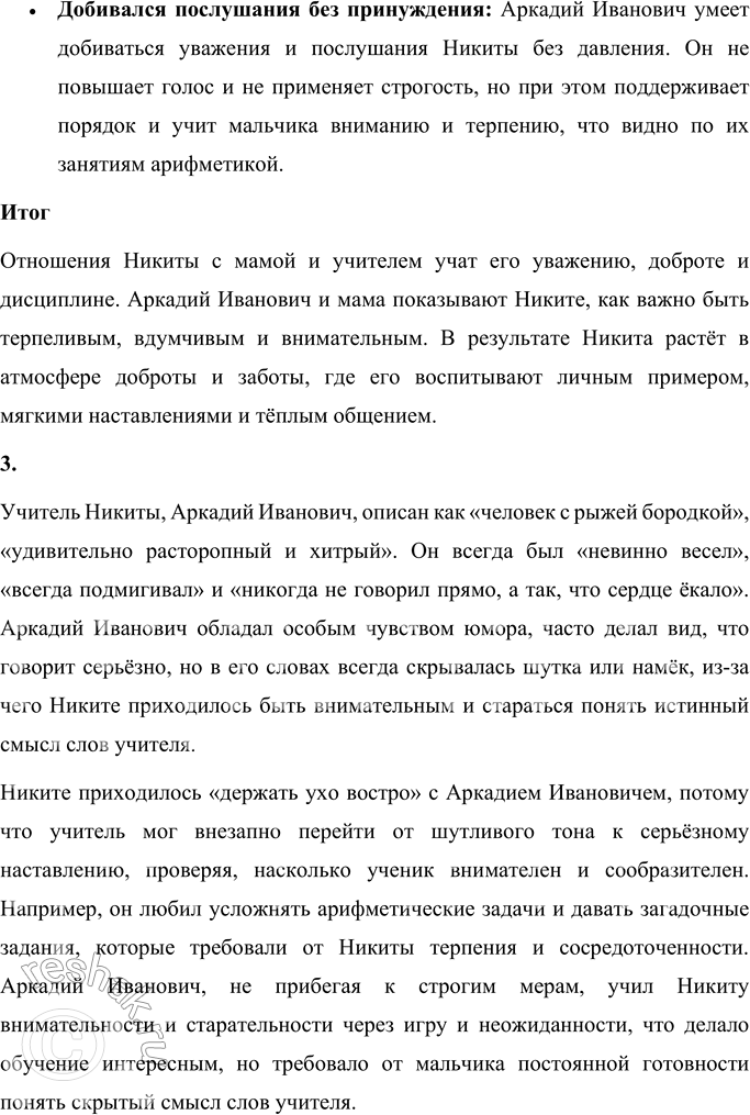 Решение задачи: Вопросы и задания 1. Как вы думаете, писатель рассказал о современной жизни или об уже давно прошедших днях? Обоснуйте ваше мнение.