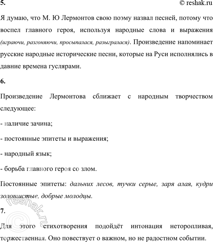Решение задачи: Вопросы и задания 1. Какую картину вы представляете во время чтения? Во время чтения стихотворения М.Ю. Лермонтова я представляю раннее утро.