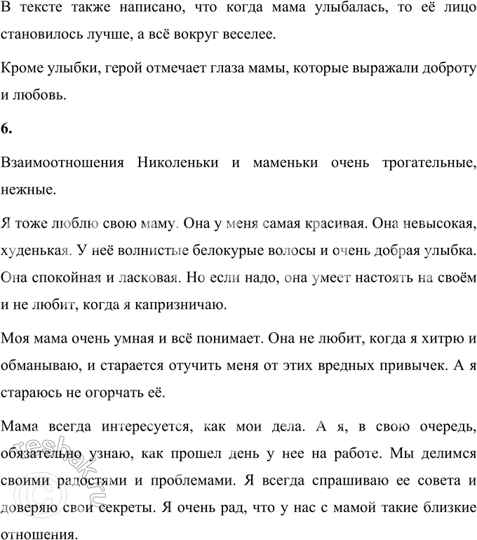 Решение задачи: Вопросы и задания 1. Какой представляется мать в воображении её сына? Прочитайте этот эпизод. В воображении сына мать представляется добрым и терпеливым человеком.