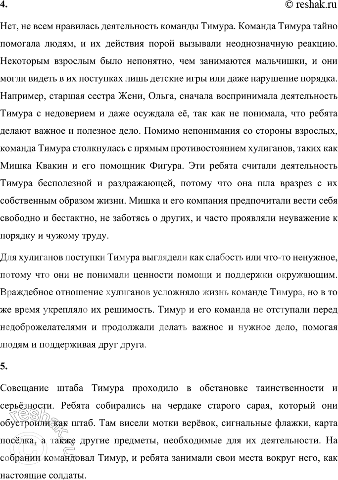 Решение задачи: Вопросы и задания 1. Интересно ли вам было познакомиться с Тимуром? Появилось ли у вас желание прочитать всю повесть? Да, знакомство с Тимуром было действительно интересным!