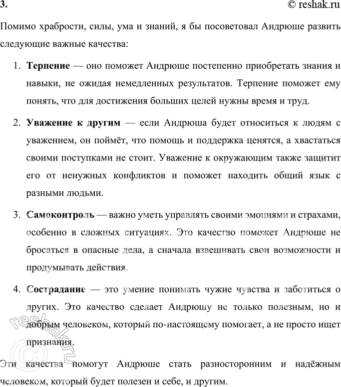 Решение задачи: Вопросы и задания 1. Объясните название рассказа. Найдите и прочитайте в тексте фрагмент, в котором раскрывается смысл произведения. Название рассказа Михаила Зощенко «Самое главное» отражает главную мысль произведения о том, что одних лишь силы, храбрости и даже сообразительности недостаточно для того, чтобы быть успешным и полезным.