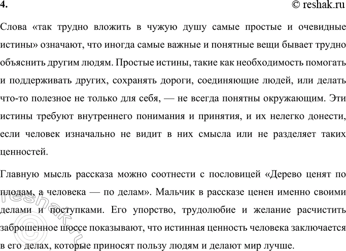 Решение задачи: Вопросы и задания 1. Какое впечатление произвёл на вас этот рассказ? Что больше удивило вас в мальчике? Почему автор назвал встречу с мальчиком «главным чудом дня»?