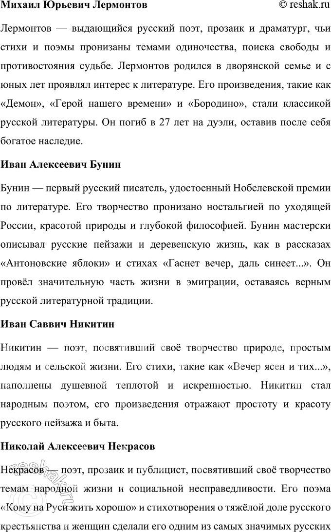 Решение задачи: Секреты страны Литературы ПРОВЕРЬТЕ СЕБЯ 1. Назовите великих русских писателей, чьи произведения вы прочитали. Что вы можете рассказать об их жизни?