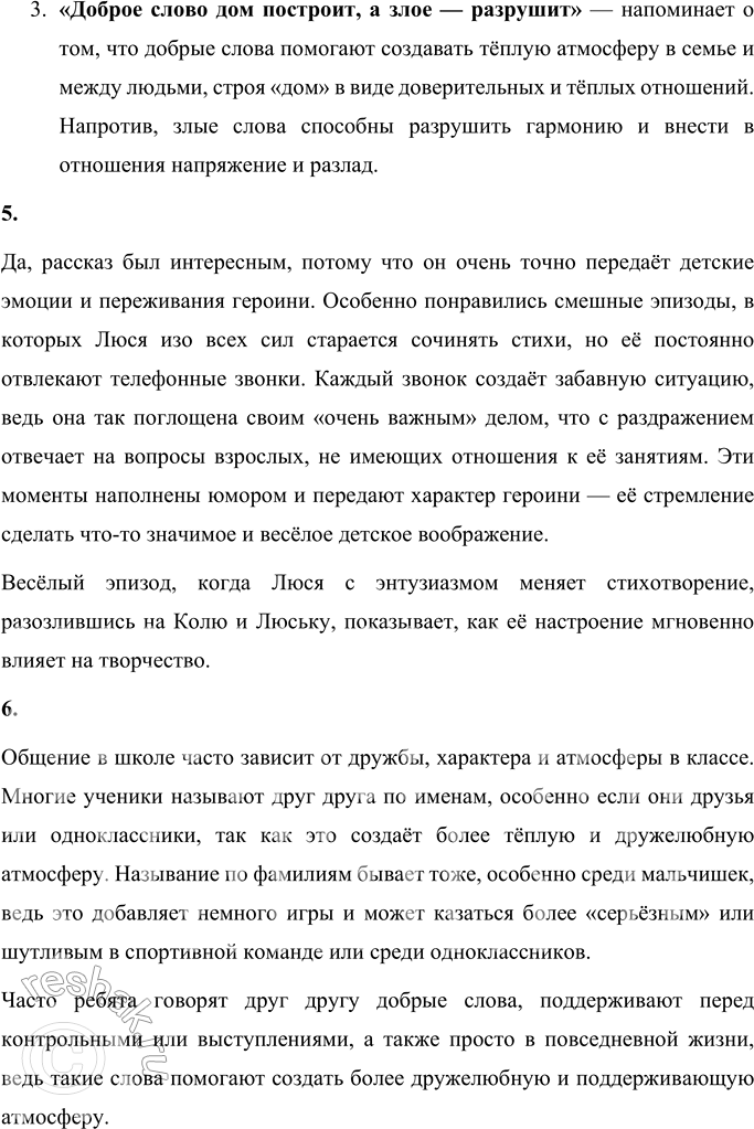 Решение задачи: Вопросы и задания 1. Какое «открытие» сделала для себя девочка? Расскажите, как у неё начали складываться стихи. Девочка Люся сделала для себя неожиданное открытие: